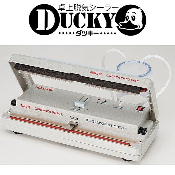 卓上脱気シーラー DUCKY (ダッキー) [真空パック機] 送料無料