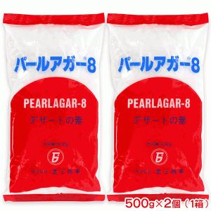 パールアガー８ （１kg箱入り・500g×2袋）