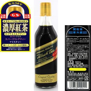 GS ブラックティー アールグレー 加糖・５倍濃縮 （500ml）