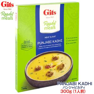 ギッツ パンジャビカディ レトルトカレー（中辛・豆粉の団子入りヨーグルトカレー） 300g