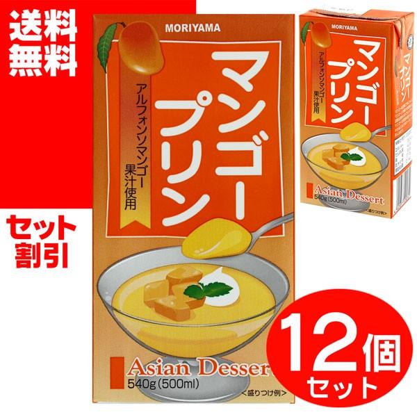 守山 アジアンデザート マンゴープリン （500ml×１２個） 送料無料