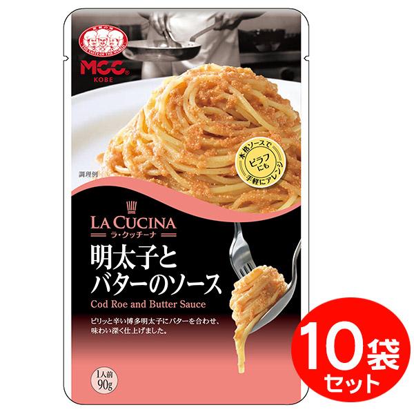 [セット] MCC パスタソース 明太子とバターのソース（90ｇ）×10袋 業務用パスタソース 