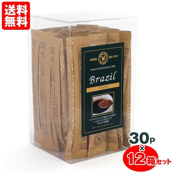 【セット割引】 珈琲問屋 スティック インスタントコーヒー ブラジル 30本入×12個 送料無料