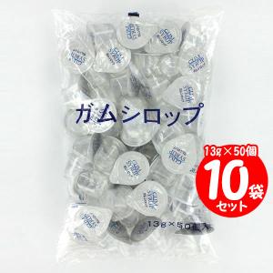 業務用 ガムシロップ 13g×50個×10袋