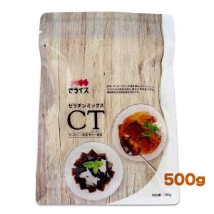 ゼライス ゼラチンミックス CT 500g  コーヒー＆紅茶 砂糖入りゼリーの素