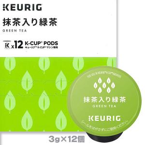 キューリグ K-CUP 抹茶入り緑茶 ３g×12個入 KEURIG Kカップ カップス コーヒーマシン専用カプセル｜tonya