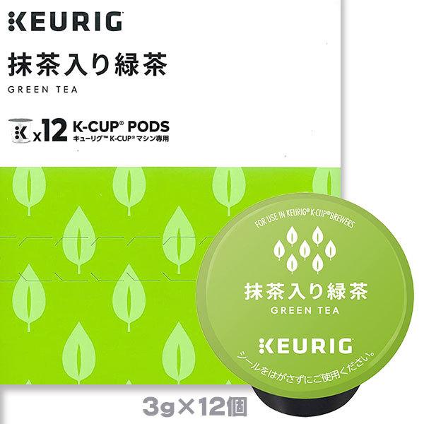 キューリグ K-CUP 抹茶入り緑茶 ３g×12個入 KEURIG Kカップ カップス コーヒーマシ...