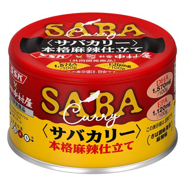 サバカリー 本格麻辣仕立て 150g 缶詰 清水食品と新宿中村屋共同開発の本格カレー