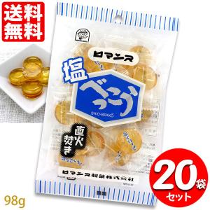 ロマンス製菓 塩べっこう飴 98g ×【20袋セット】送料無料