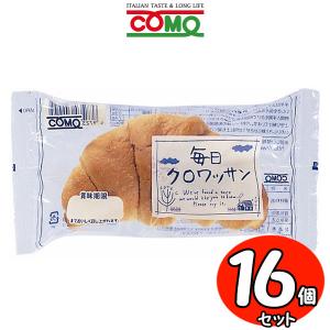 コモパン 毎日クロワッサン １６個セット【賞味期限１４日以上の商品をお届けします】｜tonya