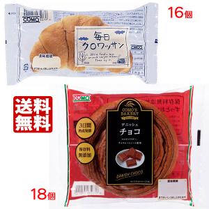 コモパン 毎日クロワッサン（16個）＆ デニッシュ チョコ（18個） 【２ケース売り】 【賞味期限１４日以上の商品をお届けします】 送料無料｜tonya