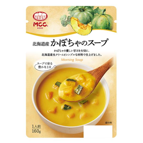 MCC 北海道産 かぼちゃのスープ 160g エムシーシー モーニングスープシリーズ レトルト食品