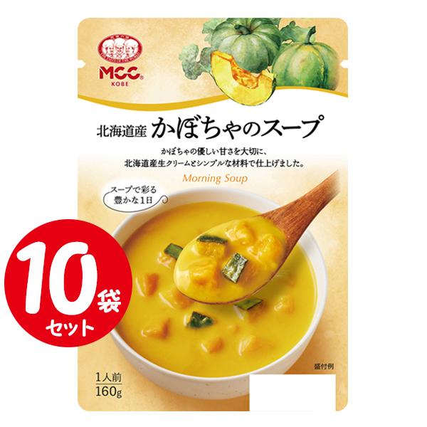 [セット] MCC 北海道産 かぼちゃのスープ 160g×10袋 エムシーシー モーニングスープシリ...