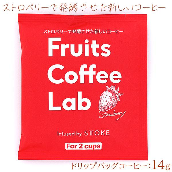 Fruits Coffee Lab フルーツコーヒーラボ ストロベリー ドリップバッグ 14g