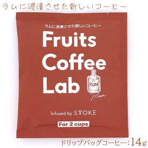 Frutis Coffee Lab フルーツコーヒーラボ ラム ドリップバッグ 15g｜tonya