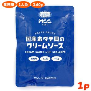 MCC 国産ホタテ貝のクリームソース 1人前 1...の商品画像