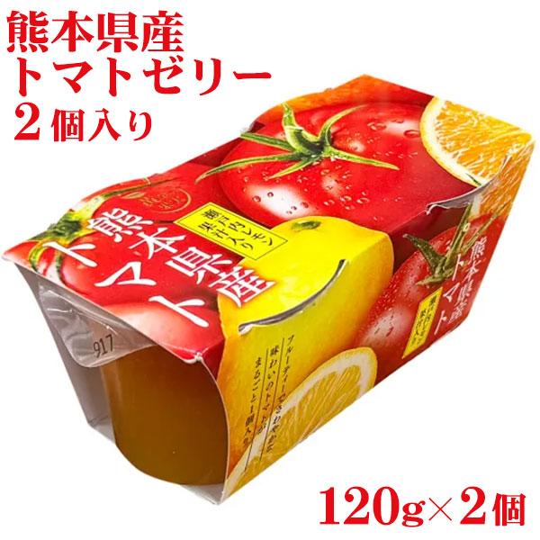 黄金の果実 熊本県産 トマト ゼリー 120gx２個パック 谷尾