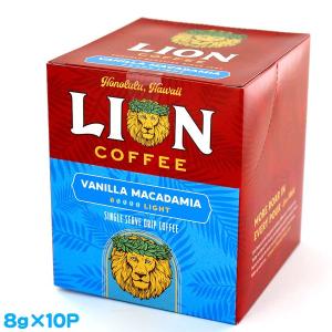 ライオンドリップコーヒー（バニラマカダミア）ドリップバックタイプ【10杯分入】
