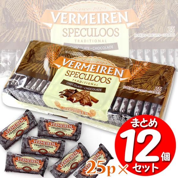 ベルメーレン カラメルビスケット チョコチップ 25p×12個セット