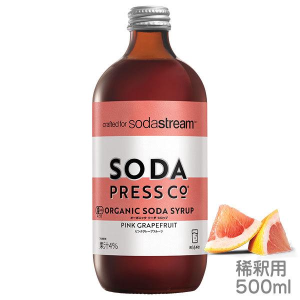 SodaStream ソーダプレス オーガニックシロップ ピンクグレープフルーツ 500ml ソーダ...