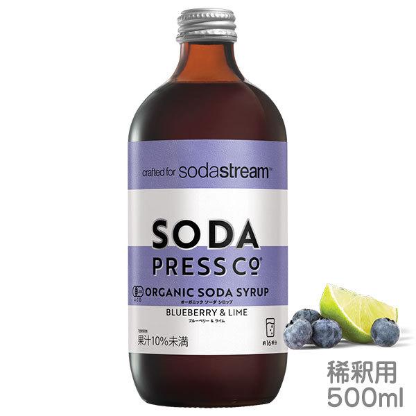 SodaStream ソーダプレス オーガニックシロップ ブルーベリー＆ライム 500ml ソーダス...