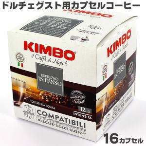 KIMBO キンボ ドルチェグスト用 カプセルコーヒー インテンソ 7g×16カプセル
