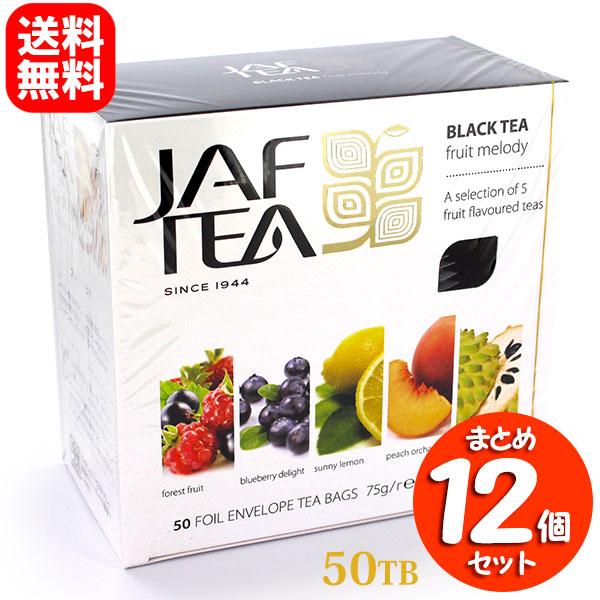 送料無料 JAF TEA ジャフティー フルーツメロディ ティーバッグ 12個セット（1.5g×60...