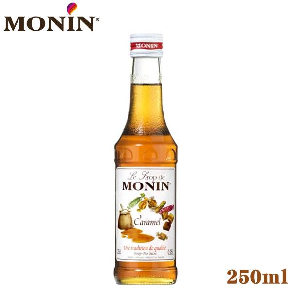 MONIN モナン キャラメル シロップ 250ml