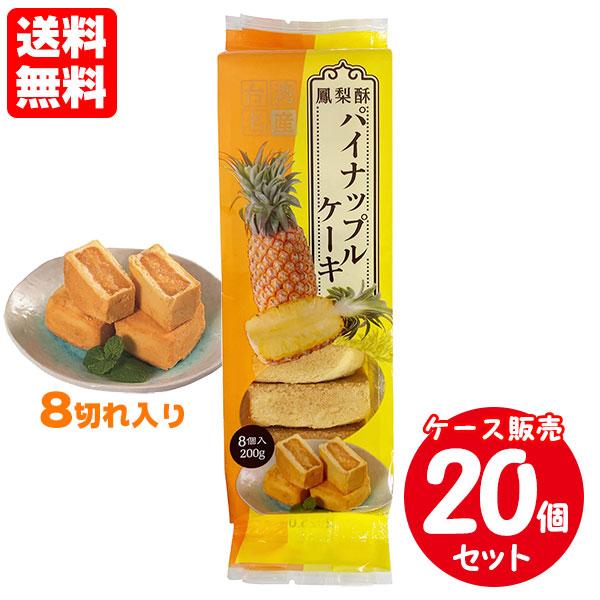 送料無料 台湾 パイナップルケーキ 200g（20個セット） 鳳梨酥