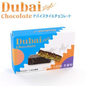 ドバイスタイルチョコ 48g ドバイチョコレート