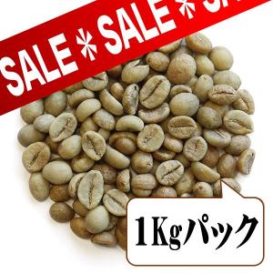 生豆限定】 タンザニアエーデルワイスAA （生豆1kgパック） : FRESH