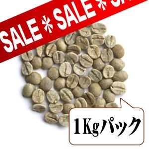 【生豆限定】 ブラジルブルボン (生豆1kgパック)の商品画像