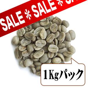 生豆限定】 タンザニアエーデルワイスAA （生豆1kgパック） : FRESH