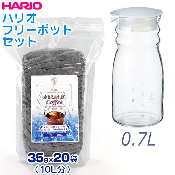 珈琲問屋 水さえコーヒー（35g×２０袋）＆ ハリオ フリーポット 0.7L セット 水さえあればア...