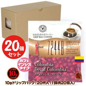 10gドリップバッグ 72448 カフェインレス コロンビア 20杯 お湯さえあればコーヒー 特別な日に飲みたいコーヒー 【10gx20袋】｜tonya