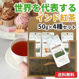 茶葉さま専用　ザ・ビートルズバスト像未開封品 ギフト】Tea Assort B (※包装紙なし) - 無農薬・オーガニックの紅茶