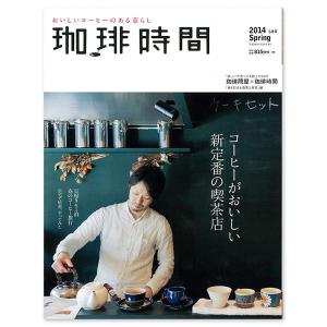 STANDART JAPAN 第36号 2026年夏 魅力溢れるコーヒーの世界を伝える