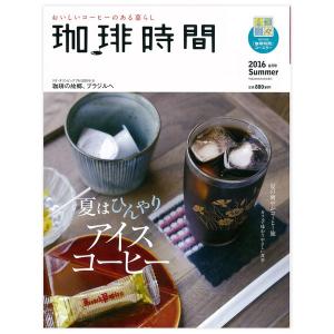 STANDART JAPAN 第36号 2026年夏 魅力溢れるコーヒーの世界を伝える
