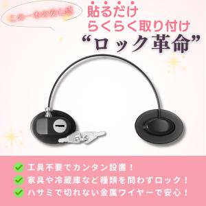 冷蔵庫 ロック ワイヤー 貼り付け式 鍵 チャ...の詳細画像2