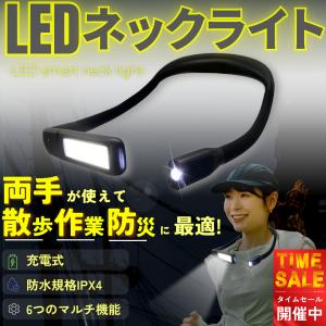 ネックライト 充電式 led センサー付 自動点灯 ウォーキング 散歩 釣り 夜釣り 読書灯 防災 ブックライト コードレス 首掛けライト 首 首掛け 強力 作業灯 2WAY