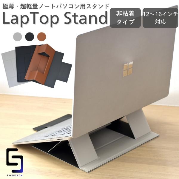 ノートパソコンスタンド 超薄型 折りたたみ 薄型 軽量 PUレザー ノートPCスタンド 省スペース ...