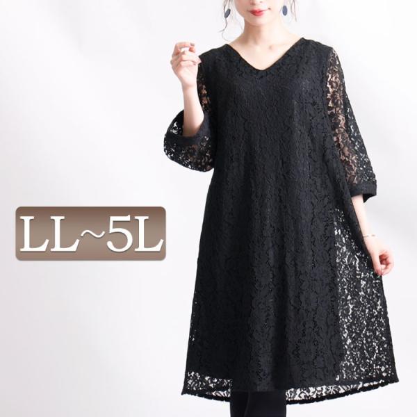 大きいサイズ レディース レディス ワンピース フォーマル 総レース ミディアム 七分袖 Vネック ...