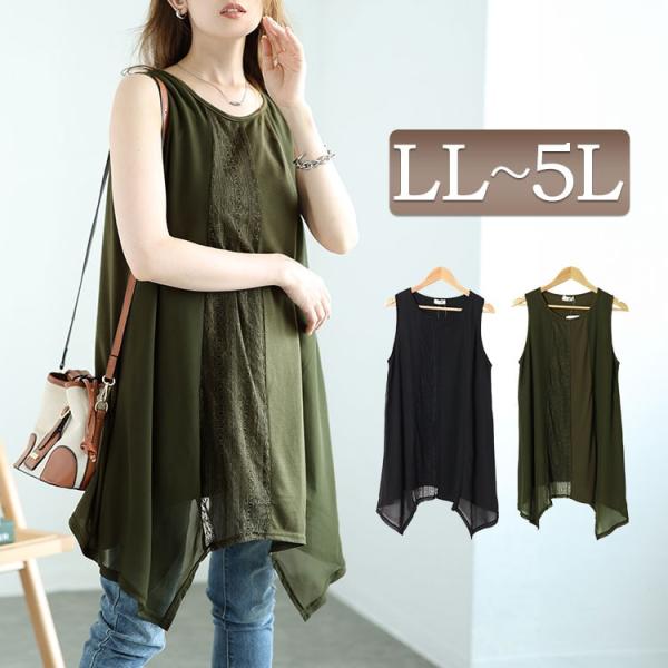 大きいサイズ レディース チュニック ロング ノースリーブ 異素材 イレヘム レース シフォン 夏コ...