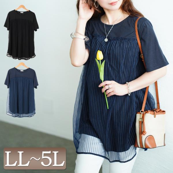大きいサイズ レディース チュニック 半袖 5分袖 ロング チュール ストライプ フレア 夏コーデ ...