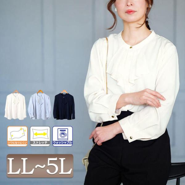 大きいサイズ レディース トップス ブラウス 長袖 ボウタイ ストレッチ 洗濯 フォーマル 通勤 冬...