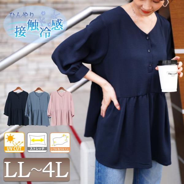 大きいサイズ レディース トップス ブラウス シャツ ペプラム ストレッチ 接触冷感 UV シワ 春...