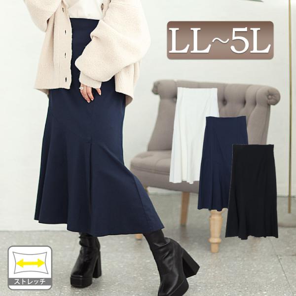大きいサイズ レディース スカート ロング マーメイド ストレッチ スリット 伸縮 冬コーデ 春 秋...