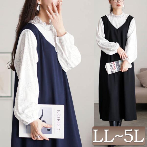 大きいサイズ レディース ワンピース ロング 長袖 ドッキング レース ブラウス フリル ストレッチ...
