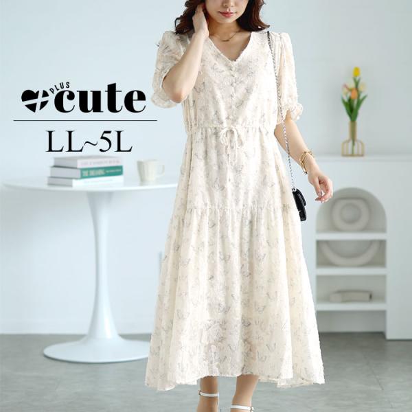 大きいサイズ レディース ワンピース ティアード 半袖 ロング 蝶々柄 リボン 夏コーデ 秋 春 L...