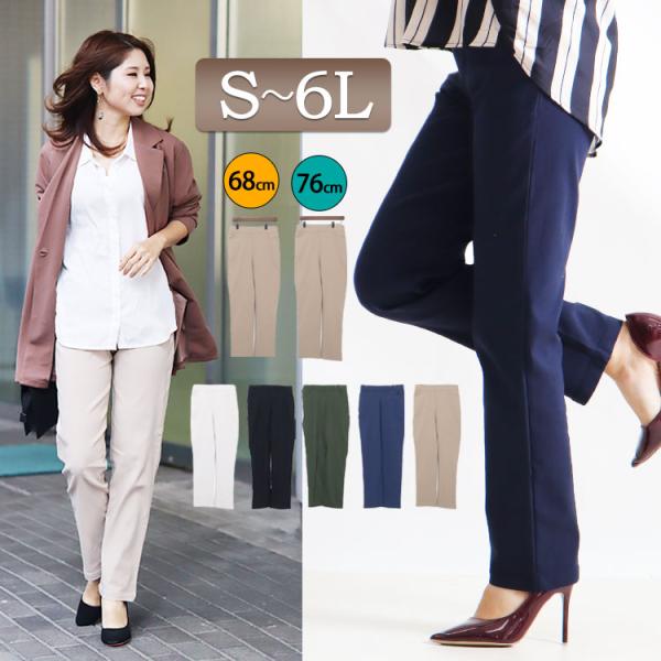 【低身長さんサイズ有】大きいサイズ レディース パンツ ストレート ストレッチ 低身長 冬コーデ 秋...